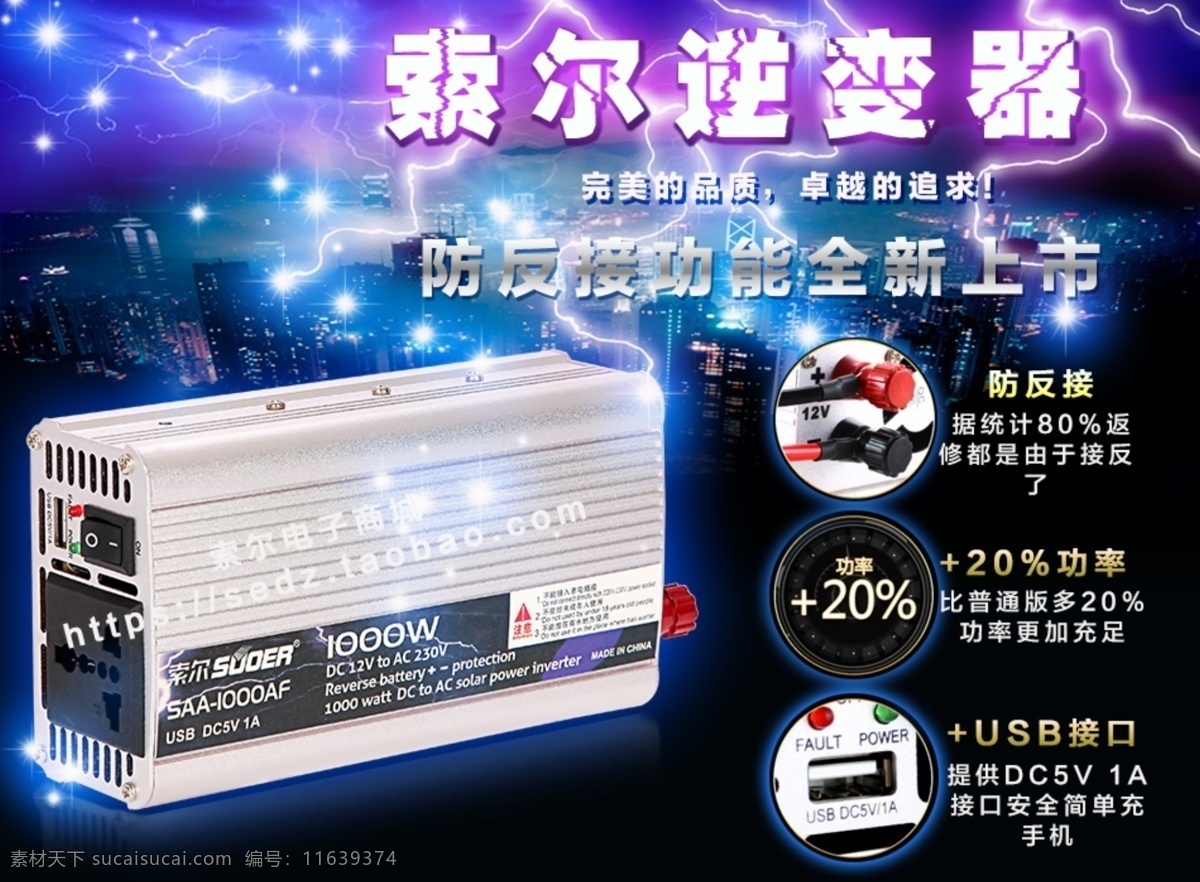 逆变器海报 详情页 促销