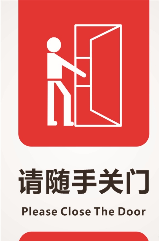 简 约请 随手 关门 指示牌 温馨提示 节约用电 随后关门 温馨提示牌 家居温馨提示 灯泡 开关等 创意灯泡 矢量随后关灯 海报展架 名片卡片