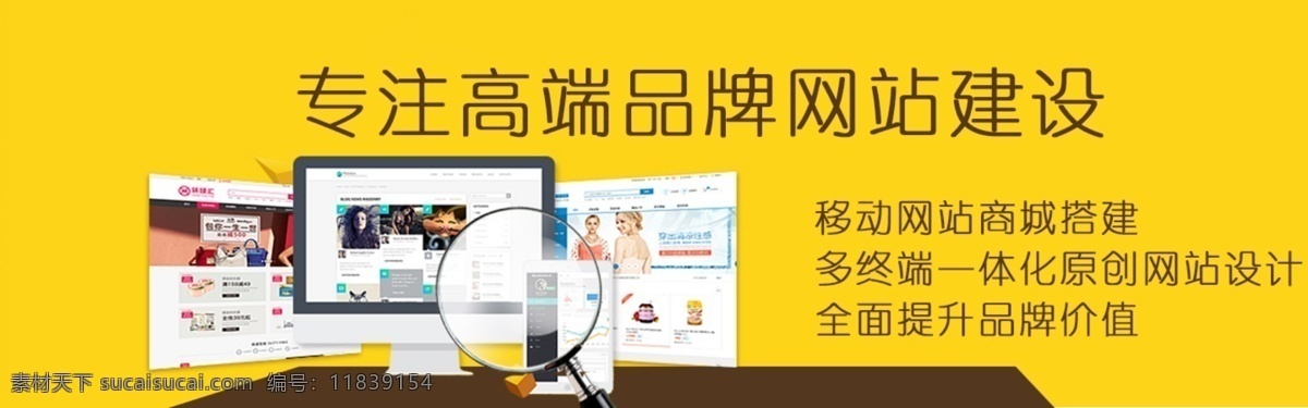 黄色 背景 网站建设 banner 大图 高端网站建设 黄色背景 简洁大气
