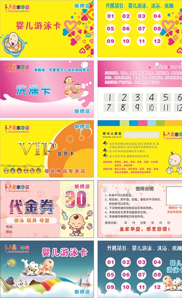 母婴用品卡券 洗澡卡 宝宝生活馆 名片素材 会员卡 婴幼儿 皇家孕婴 母婴代金券 母婴 vip 母婴游泳卡 母婴体验卡 名片卡片
