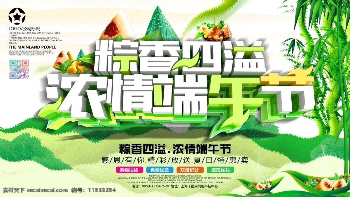 简约 字体 粽 香 四溢 端午节 促销 海报 端午 端午背景 端午海报 端午促销 端午佳节 粽香端午 端午吊旗 端午活动 2018端午 端午门头 端午门楼 端午美陈 端午布置 端午装饰