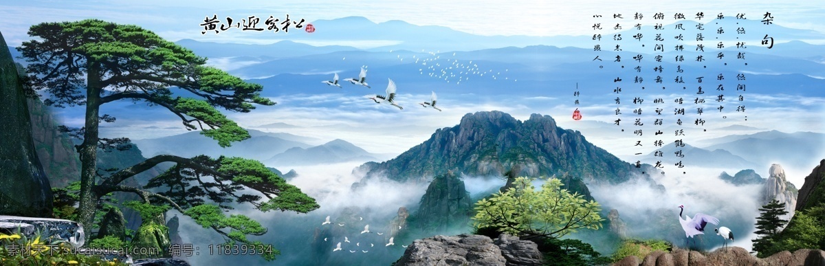 迎客松展画 迎客松 墙画 高清山水画 风景画 装饰画 分层 风景