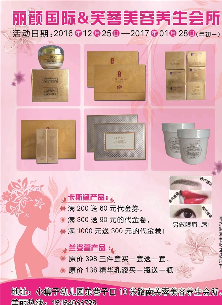 养生 美容单页 美容 美体 美肤 推拿 按摩 化妆品 玫红背景 浅色背景 宣传单 海报 展架 彩页 美女 卡通美女 花纹 dm宣传单