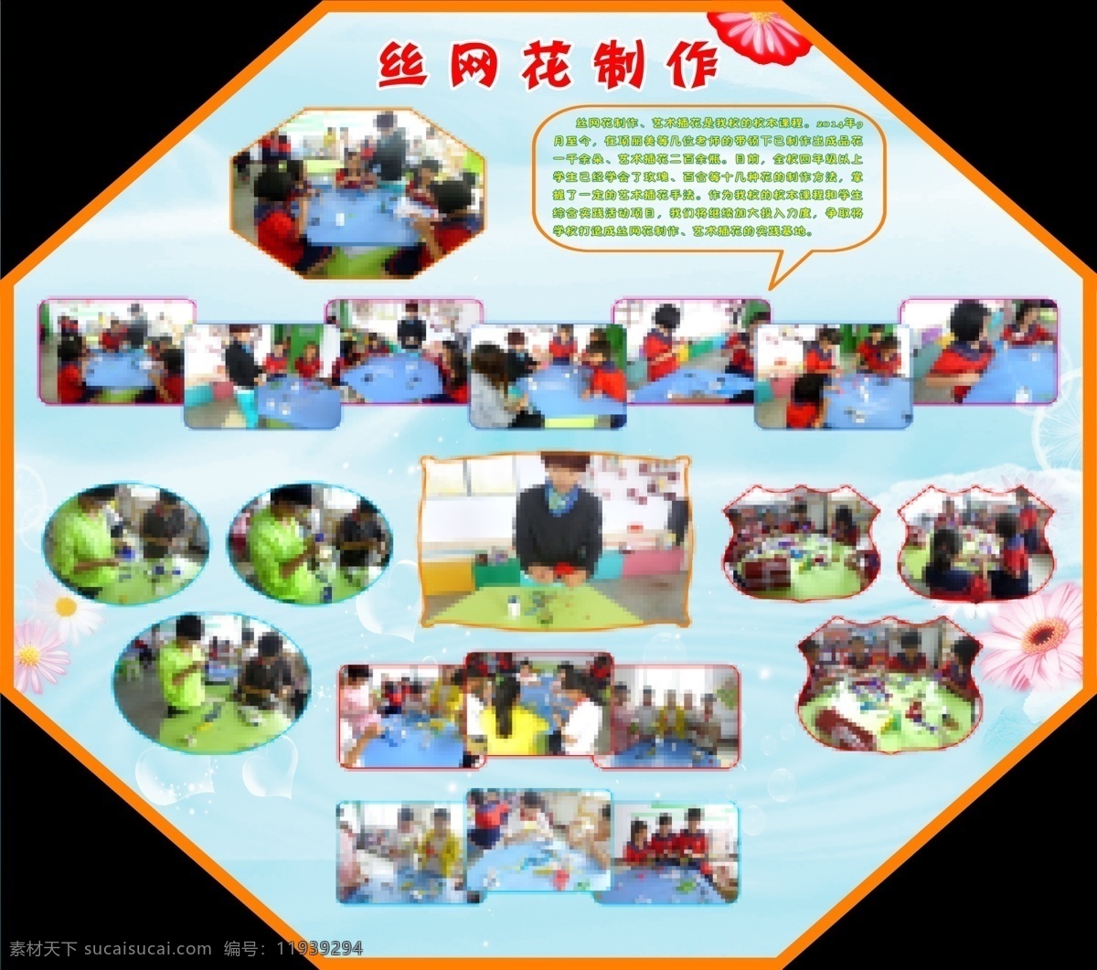丝网 花 制作过程 丝网花 丝网花制作 学校展板 学校背景 小学展板 小学背景 学校 分层