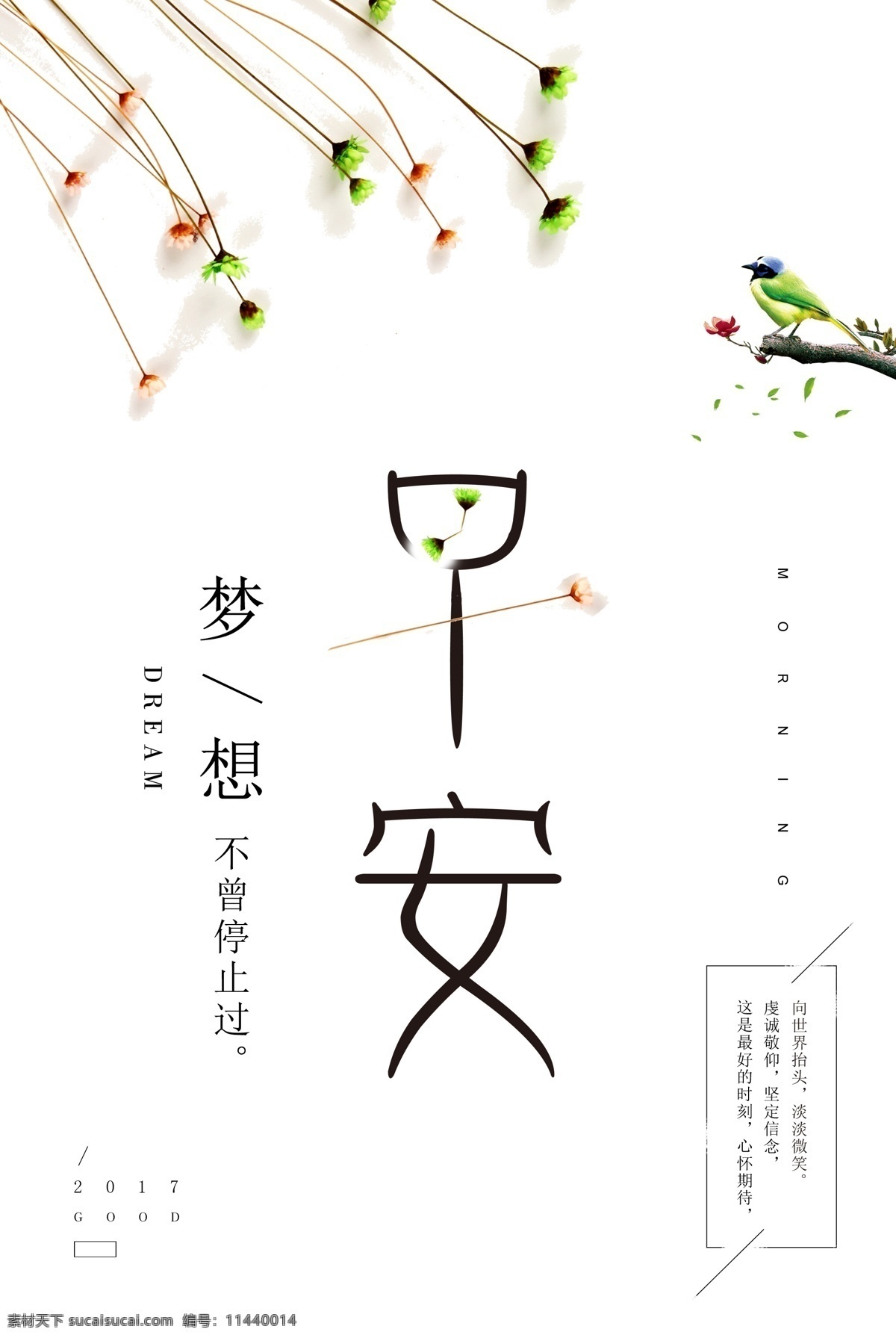 简约 日系 小清新 早安 梦想 干花 喜鹊 手绘 水彩 创意文字 问候 启动页 闪屏 h5 青 橙 简约派 极简风 广告 灯箱 早安问候 晚安 青春