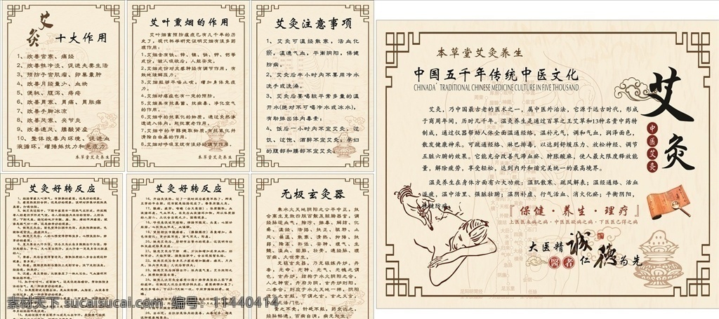 艾灸 中医 中国风 艾灸作用 艾叶熏香 艾灸文化 展板模板