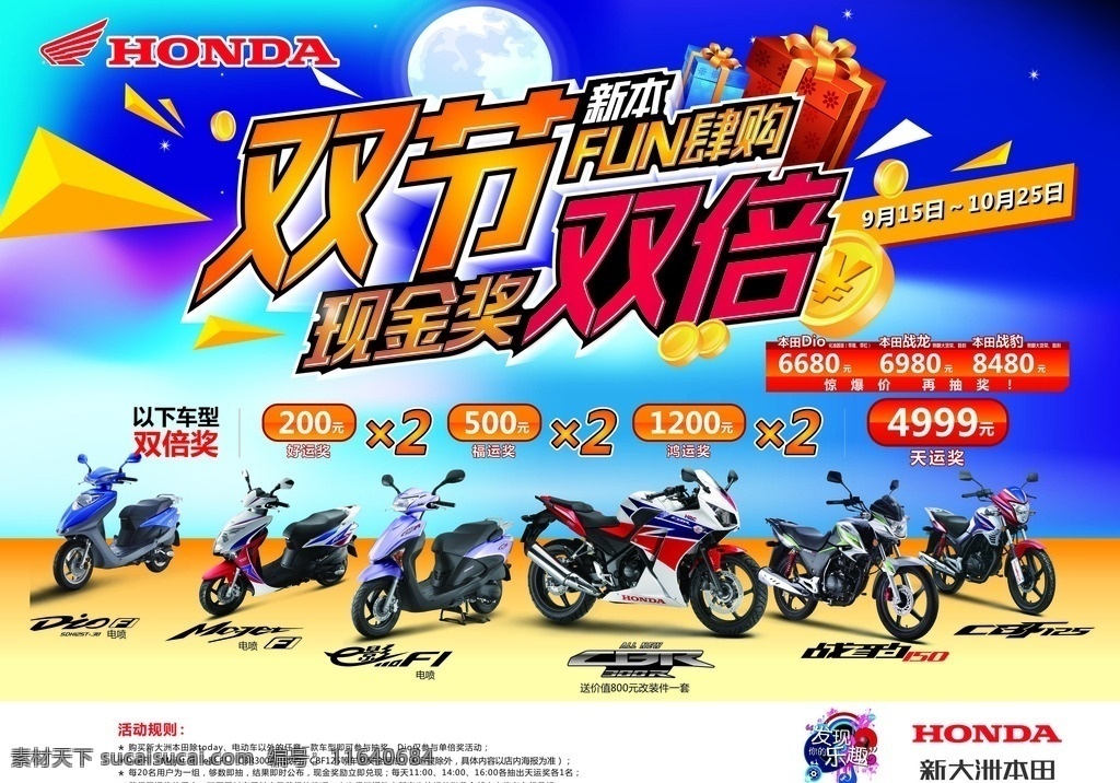 新大洲本田 双节同庆 月亮 礼包 标志 战龙 战豹 各种踏板车 骑式车