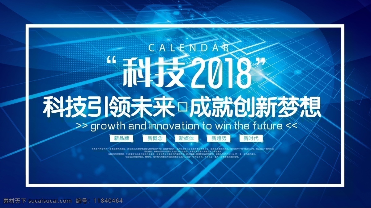 蓝色 科技 引领 未来 海报 科技引领未来 科技2018 科技成就梦想 成就创业梦想