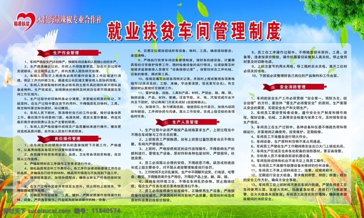 就业 扶贫 车间 管理制度 就业扶贫 车间管理制度 制度素材 树叶 精准扶贫 草地 稻米 分层 背景素材