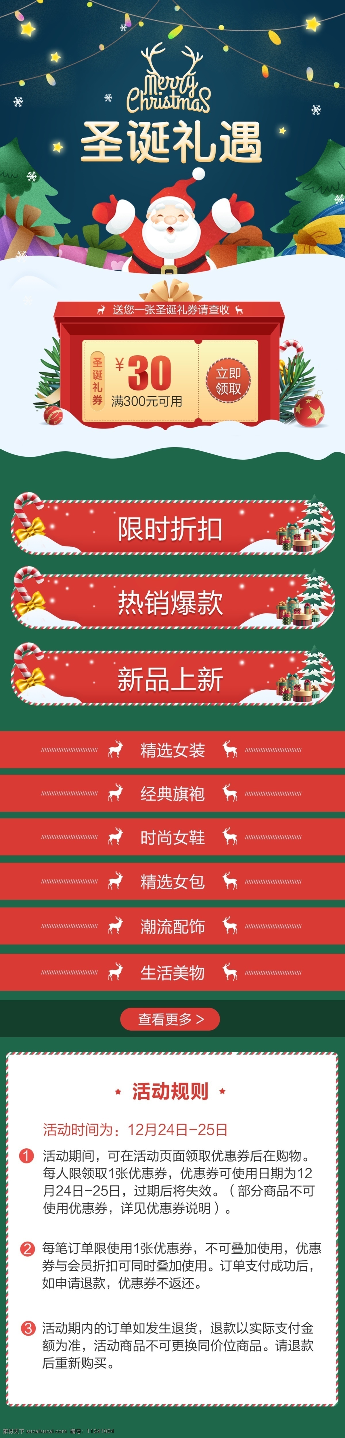 app 圣诞 活动 页面 移动 端 圣诞节 圣诞树 礼盒 优惠券 活动页面 圣诞老人