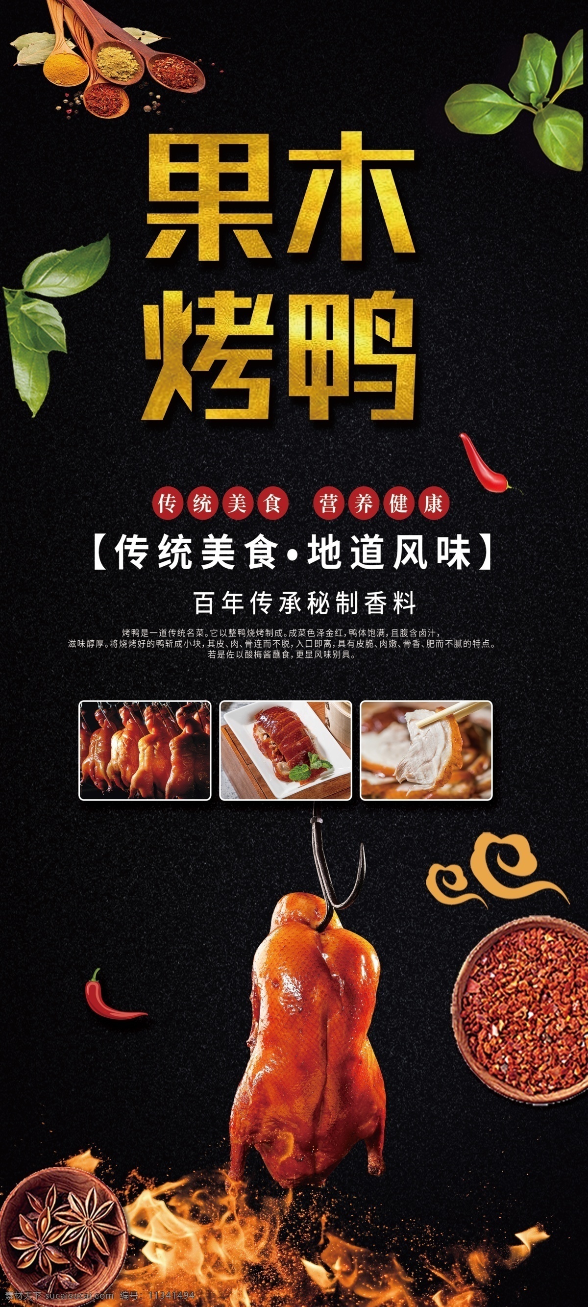 果木烤鸭图片 烤鸭 火焰 灯笼 北京烤鸭 果木烤鸭 展板模板