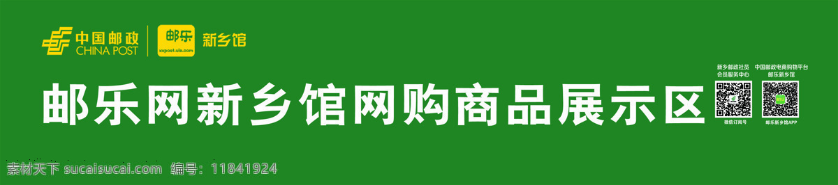 邮政网 购 商品 展示区 邮政 网购 商品展示区 绿色