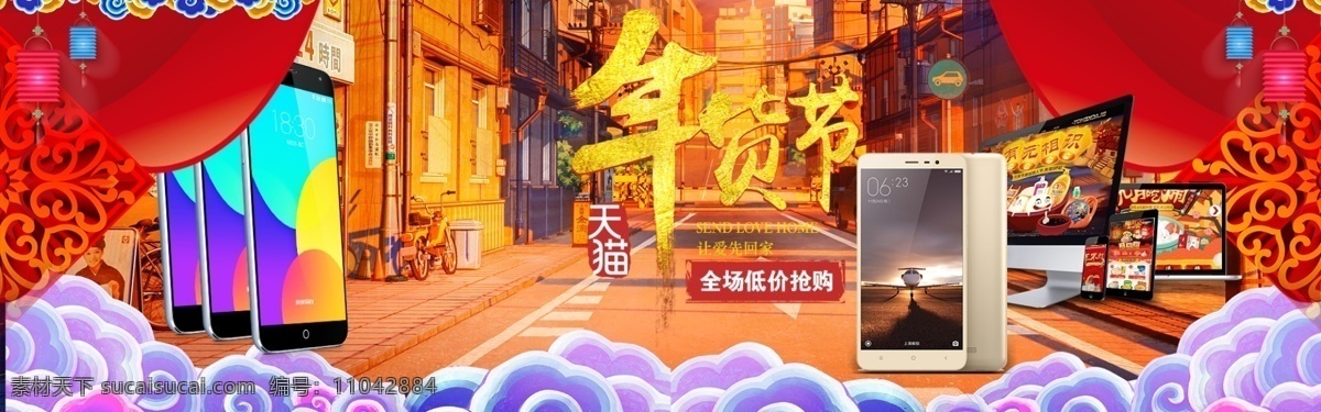 2018 天猫 淘宝 年货 节 banner 海报 电器 过大年 过年 年货节 年货节海报 手机 数码 新年 新年海报