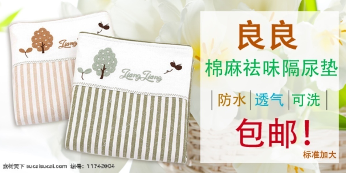 隔 尿 垫 包邮 良良 隔尿垫 原创设计 原创淘宝设计