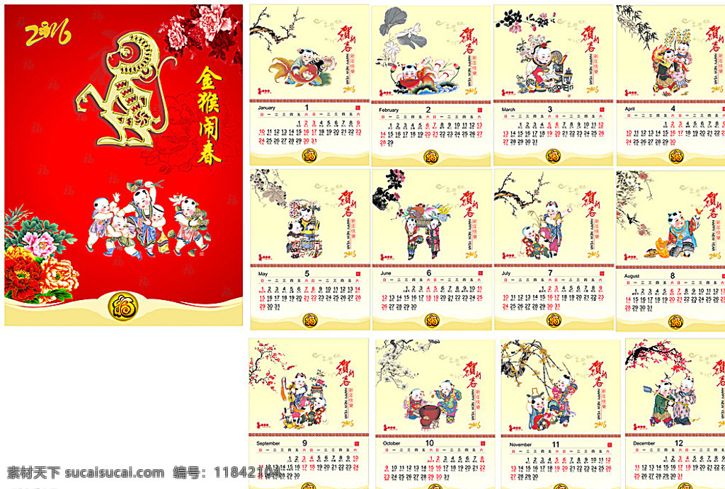2016 猴年 挂历 年 猴年挂历 挂历12加1 挂历13张 白色