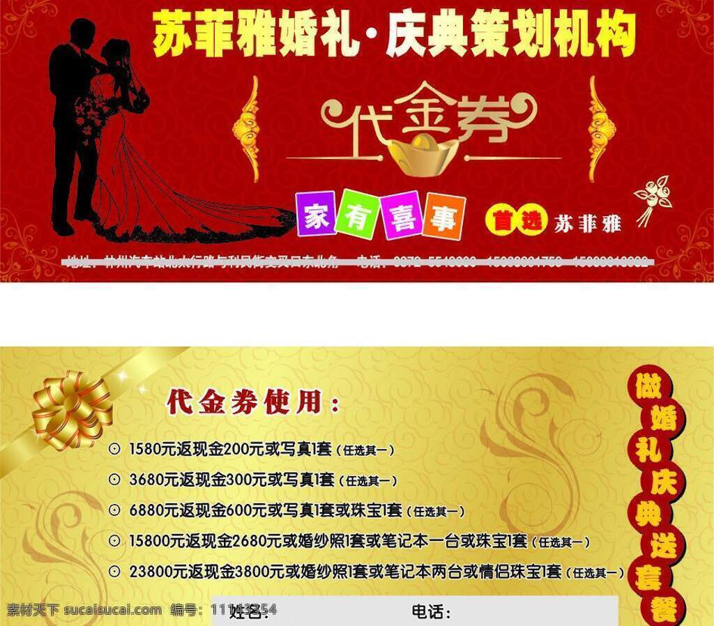 婚庆 代金券 婚礼 婚庆代金券 模板下载 结婚 名片卡片 庆典 矢量 名片卡 广告设计名片