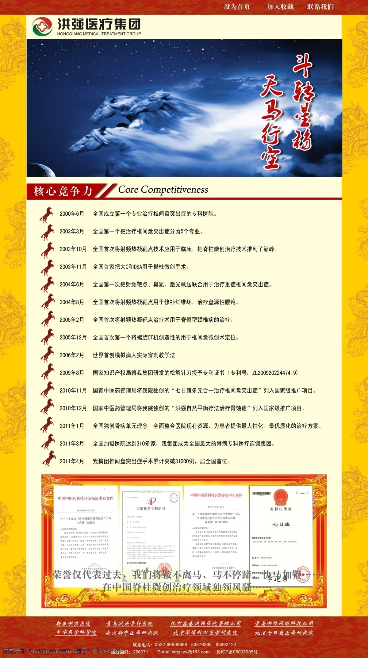 黄色底纹 龙 天马行空 网页 网页模板 网站模板 源文件 中国风 集团网页模版 马 核心竞争力 中文模版 网页素材
