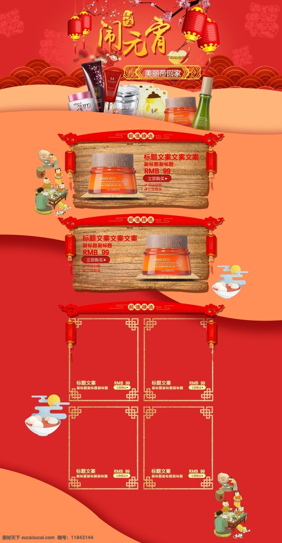 淘宝 天猫 新年 春节 元宵节 年货 节 活动 首页 模板 年货节