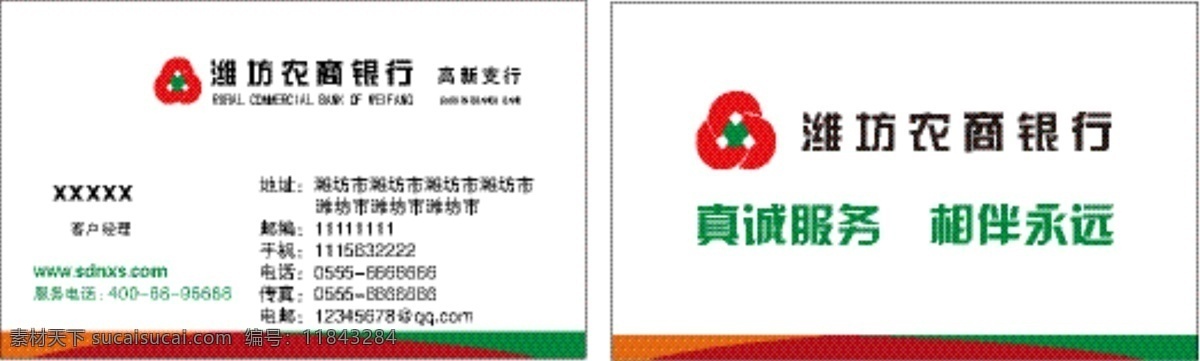 名片 农商银行名片 标志 绿色 农商银行标志