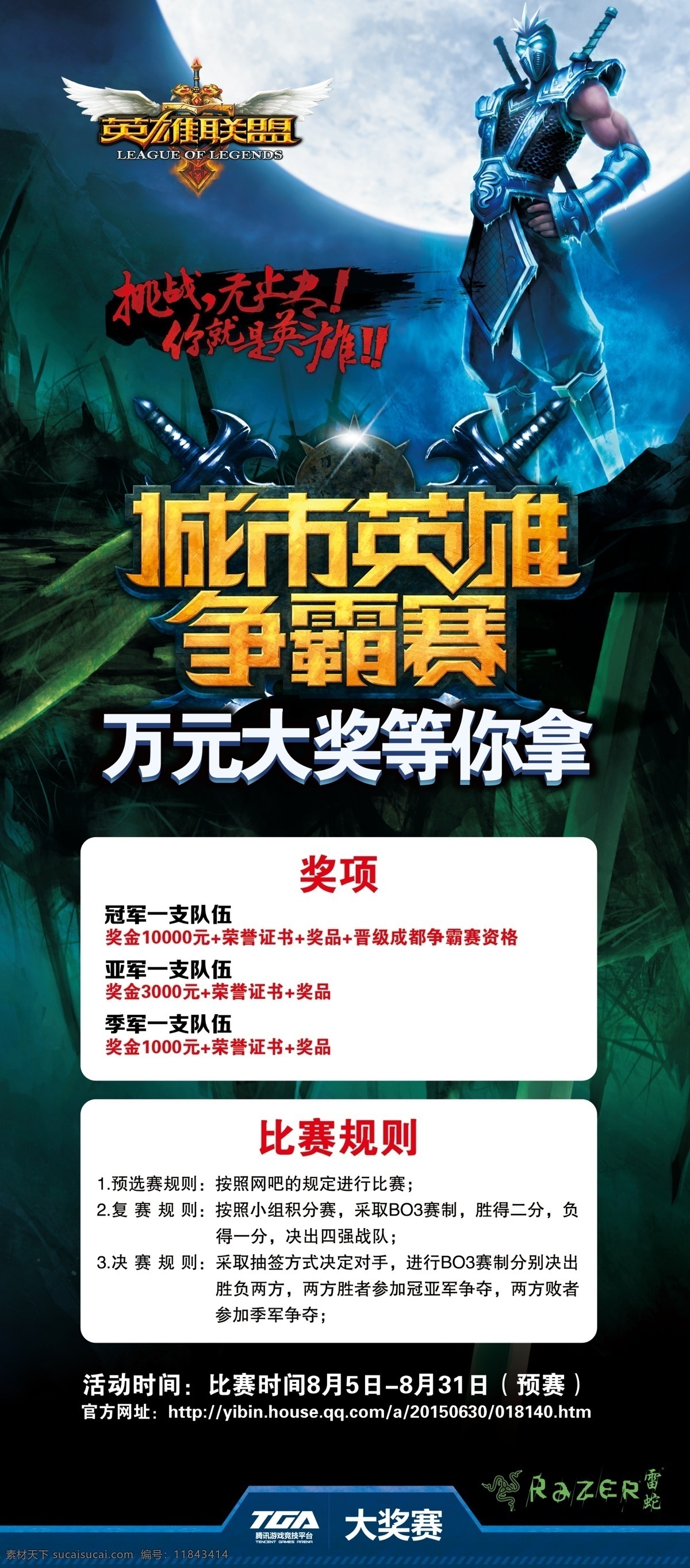 城市 英雄 争霸赛 x 展架 万元大奖 等你拿 城市英雄 英雄联盟 lol 大奖赛 奖项 比赛规则 分层