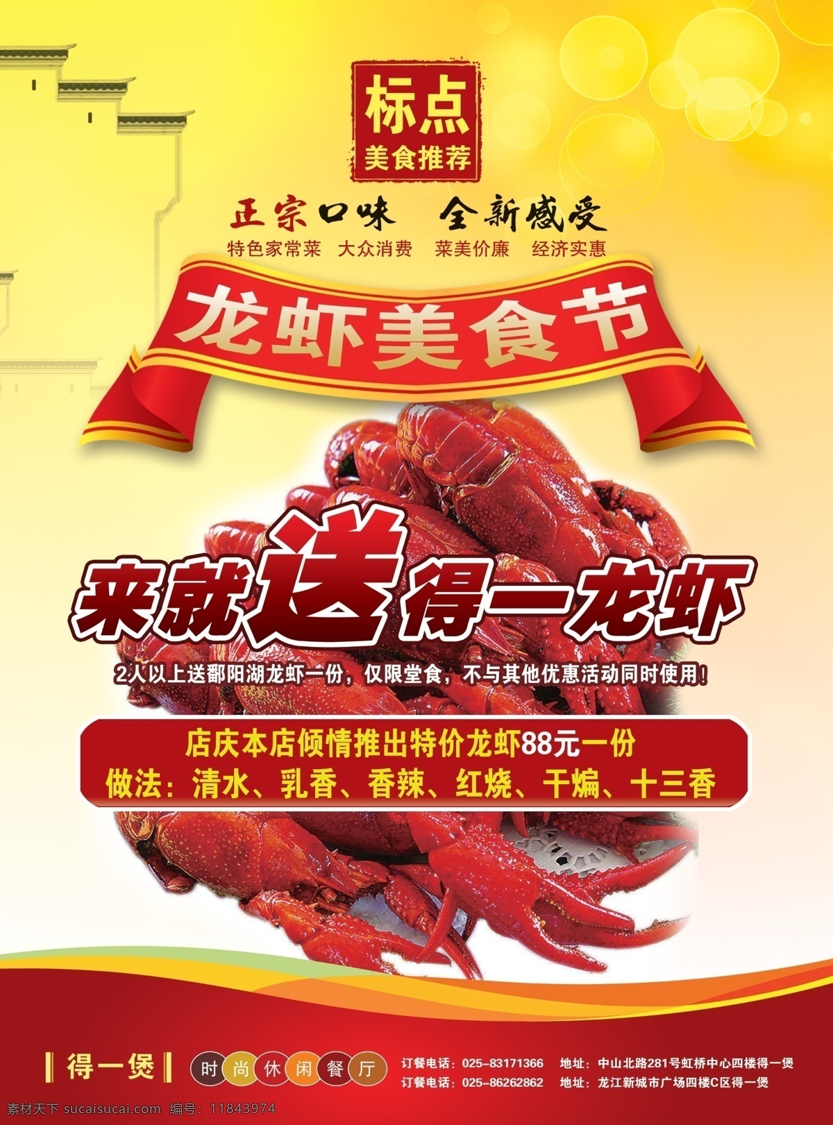 龙虾节dm 美食 龙虾 美食节 标点美食 菜单 促销宣传单 红色飘带 广告设计模板 源文件