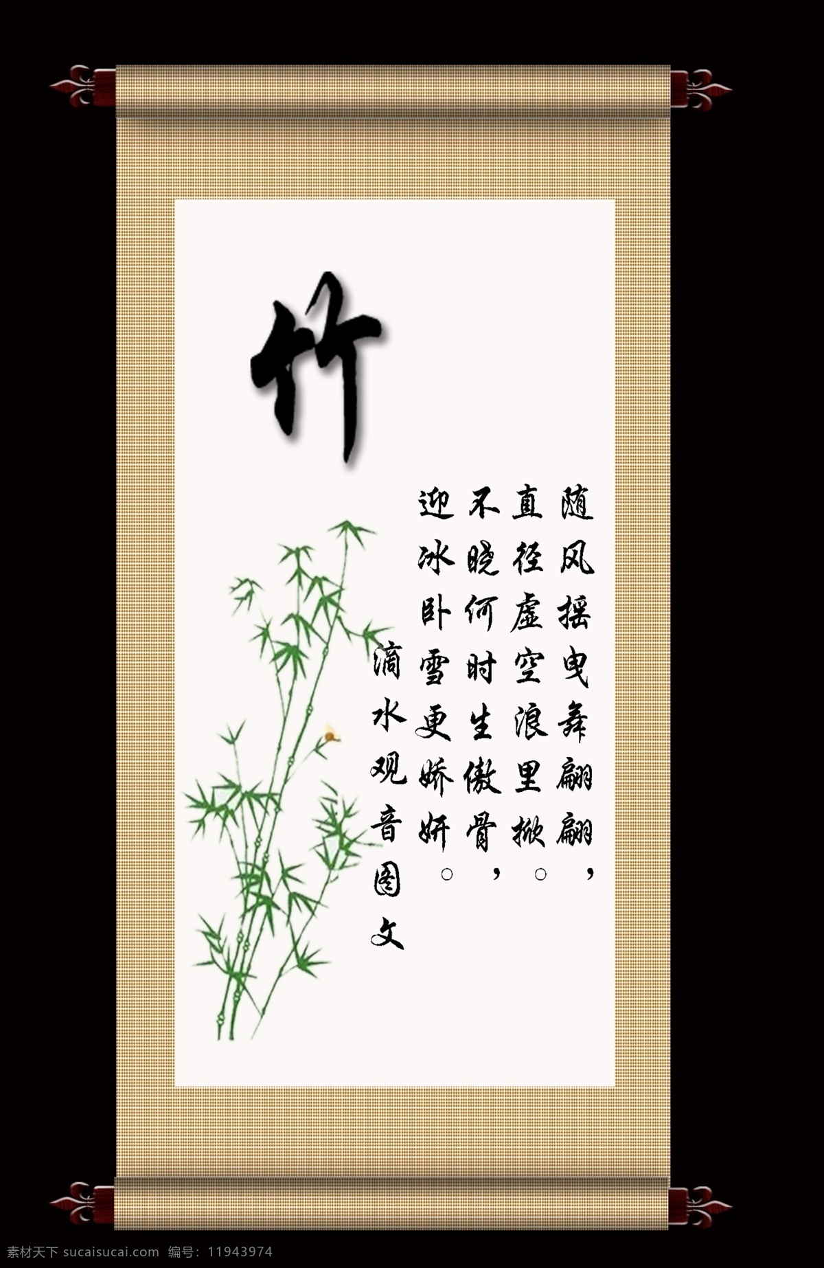 古典精美画轴 字画 画轴 分层 源文件库 竹