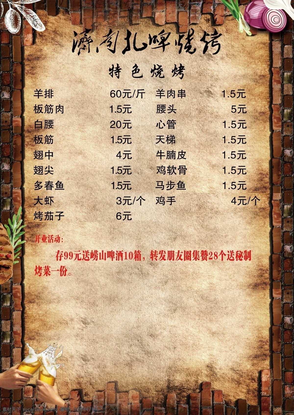 菜单 烧烤 黑色 菜 推荐 分层