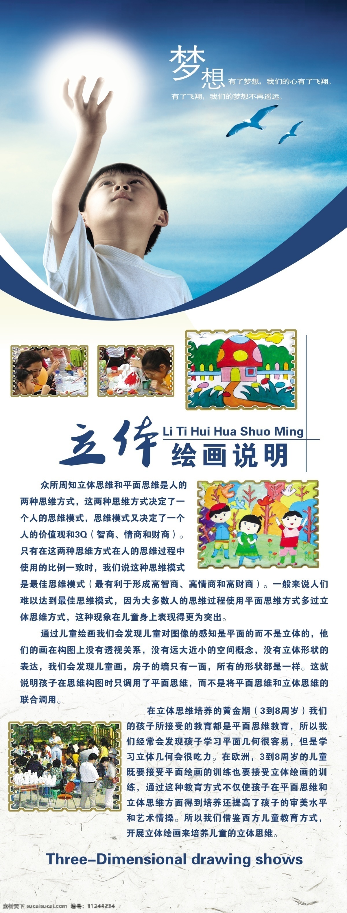 x展架 x 展架 模板下载 儿童 广告设计模板 海鸥 绘画 向往 华夏 人寿保险 公司 新项目 孩子保险 保险行业展架 期望 展板模板 源文件 x展板设计