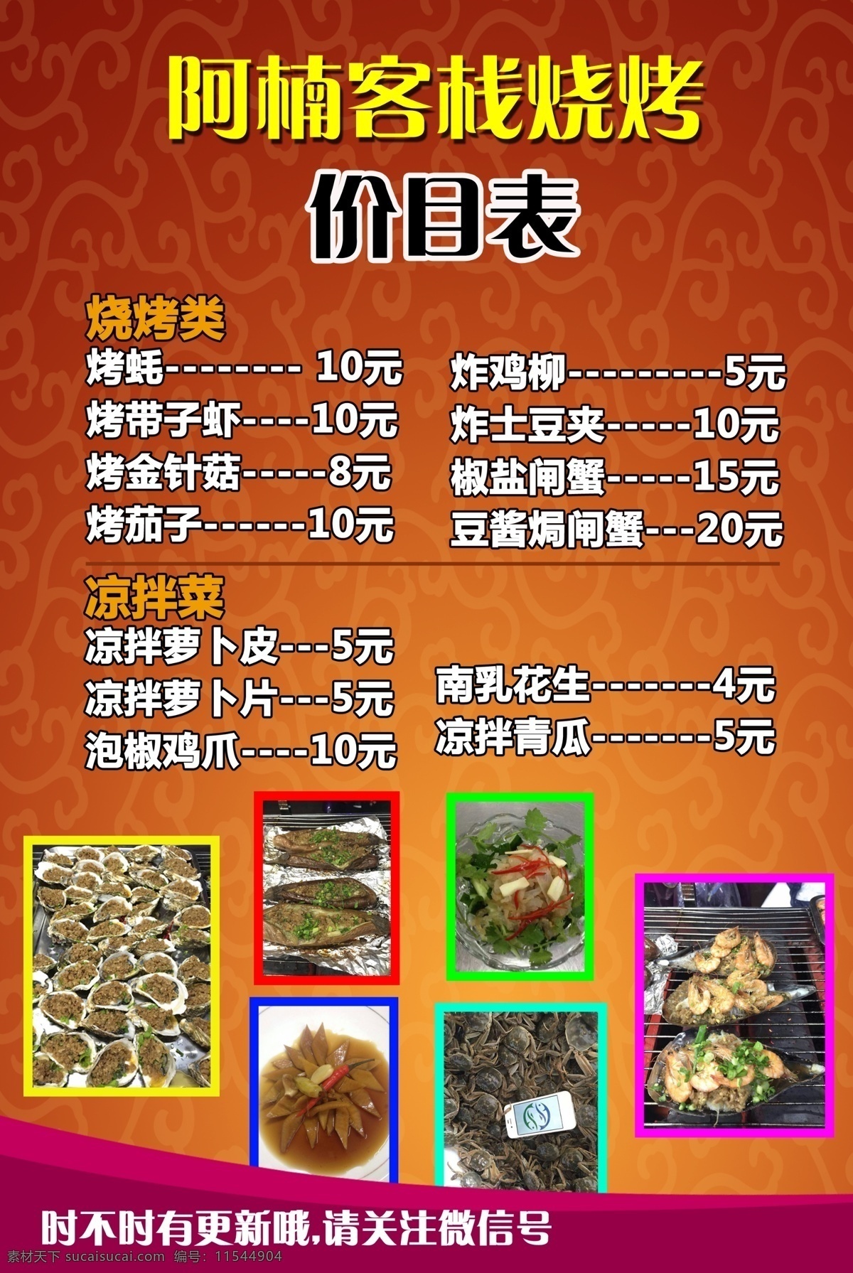 烤蚝价格表 烧烤 海鲜烧烤 金针菇 烤贝壳