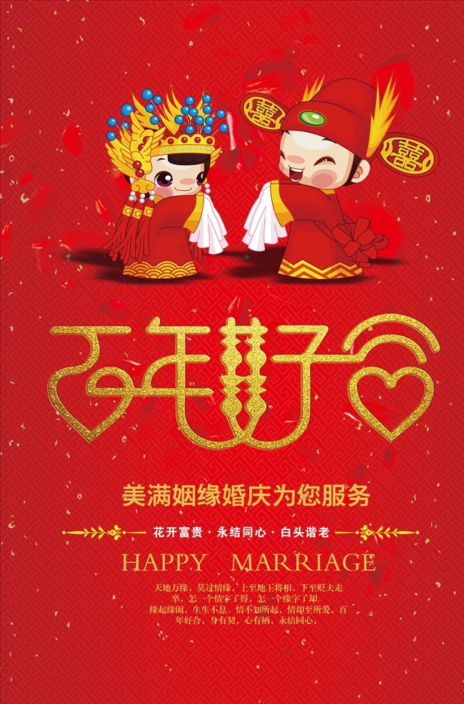百年好合海报 百年好合背景 百年好合展板 百年好合展架 百年好合横幅 百年好合喷绘 百年好合水牌 百年好合吊旗 百年好合门贴 百年好合贴纸 婚庆 婚庆海报 婚庆背景 婚庆展板 婚庆展架 婚庆横幅 婚庆喷绘 婚庆水牌 婚庆吊旗 婚庆门贴 婚礼 婚礼背景