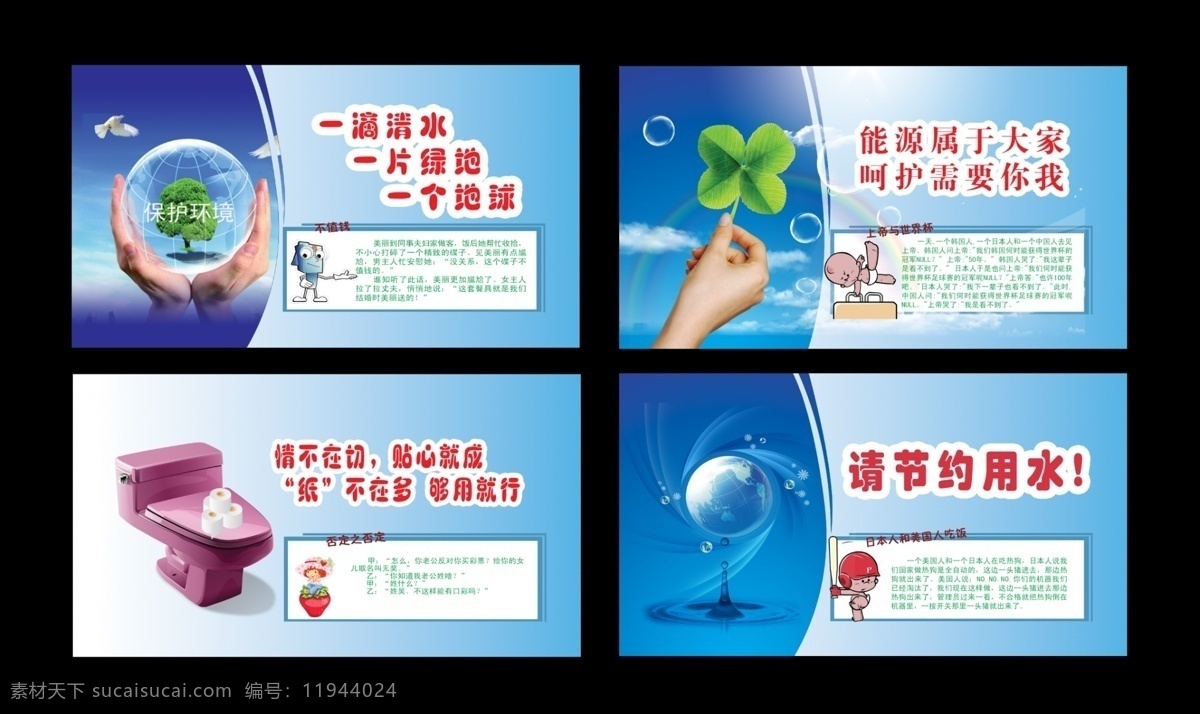 卫生间标语 卫生间 标语 模板下载 单位标语 温馨提示 垃圾筒 人物图 广告设计模板 源文件