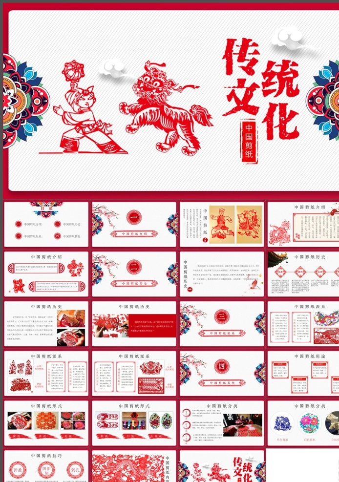 传统文化 中国风ppt 古建筑 皮影ppt 中国皮影戏 唐山皮影 唱戏 民俗文化 皮影戏 艺术 历史流传 ppt设计 民俗 戏曲ppt 皮影剪纸 悟空 皮影戏ppt 红色 戏曲 模板 皮影 中国风 多媒体 水墨中国风 pptx