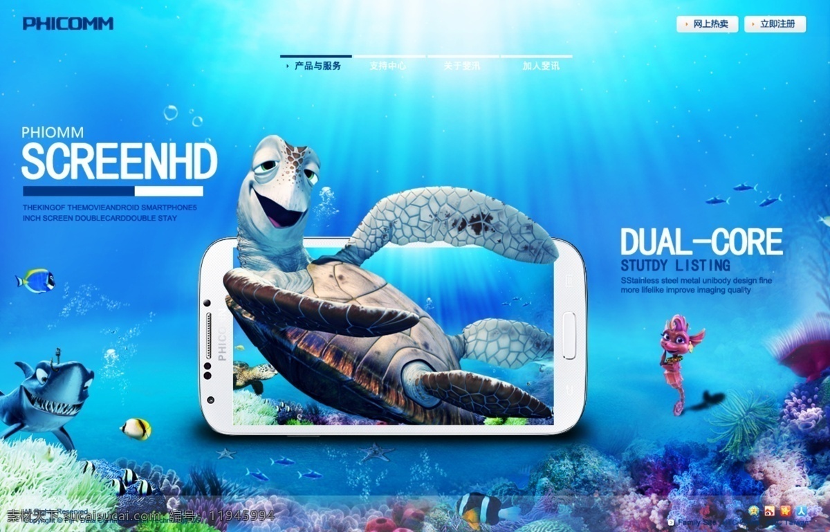 手机 海报 海底 手机海报 乌龟 原创设计 原创网页设计
