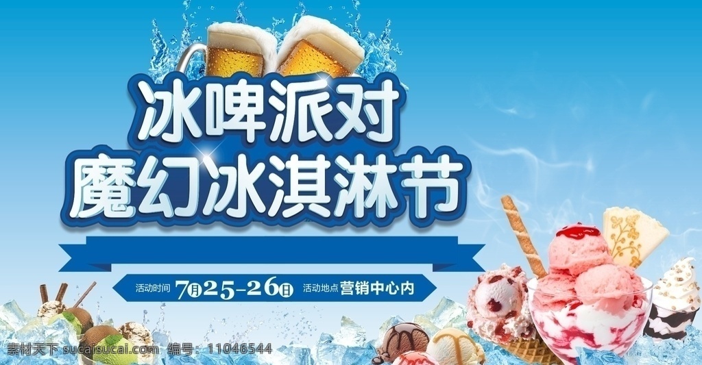 啤酒冰淇淋派 啤酒 冰淇淋 冰块 冰啤酒 魔幻