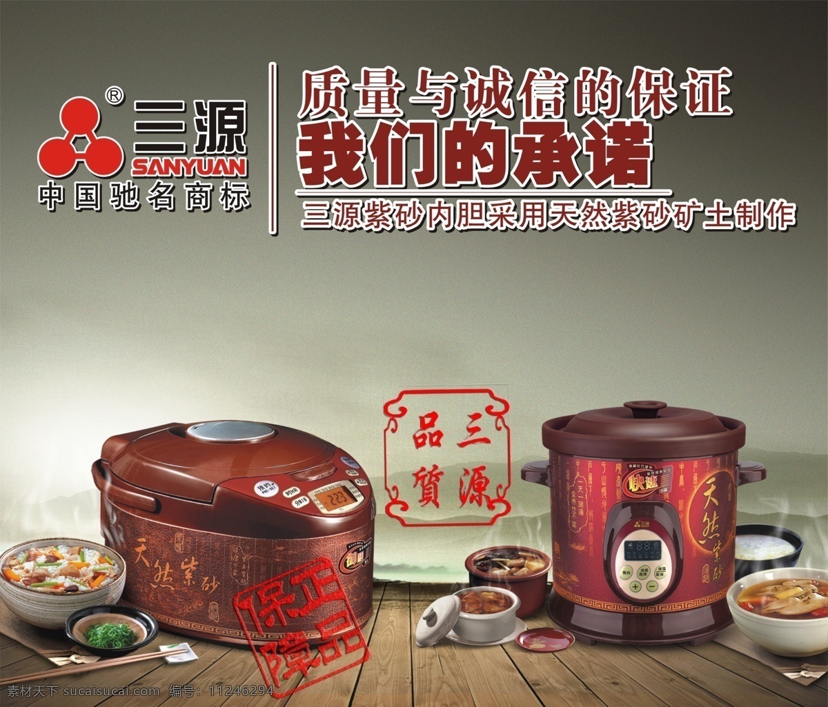 紫砂锅海报 电器海报 淘宝促销 电饭锅 广告设计模板 源文件