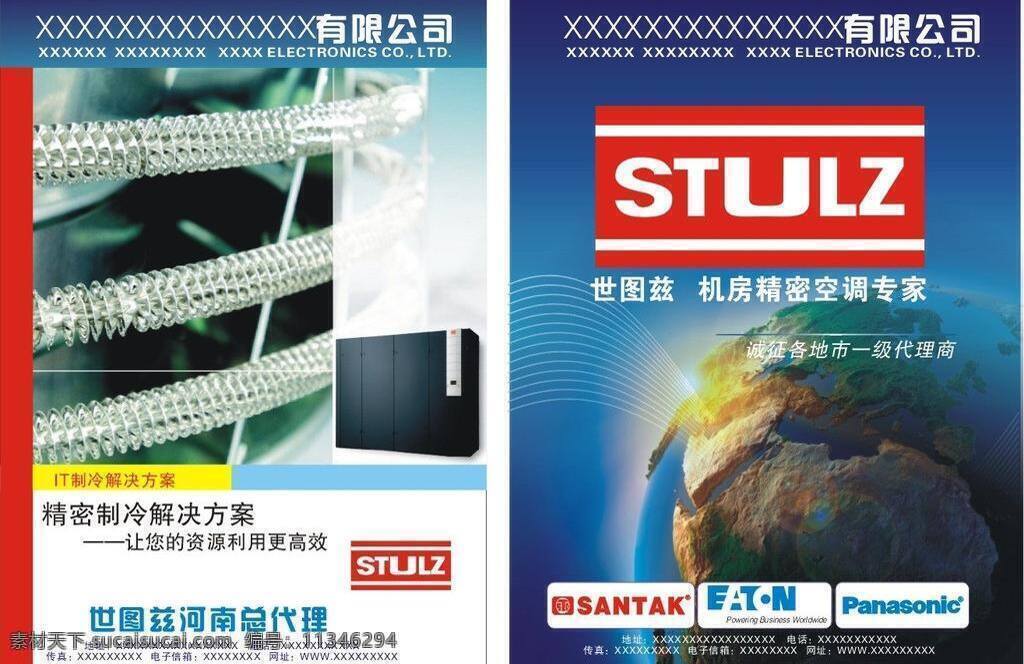 机房空调 it 制冷 世图兹 stulz 矢量 其他海报设计