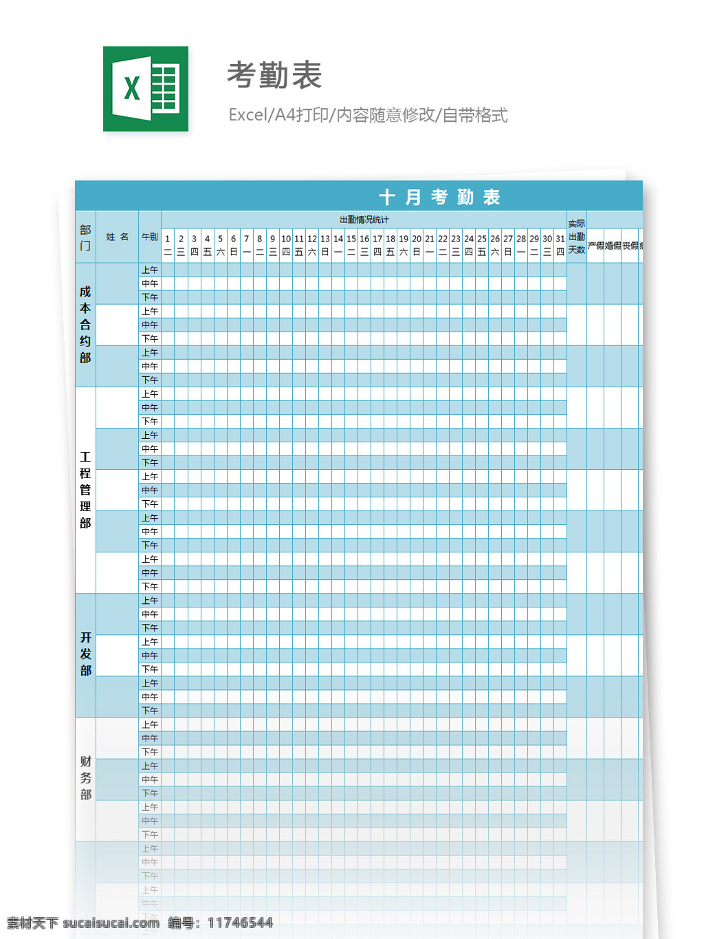 表格模板 图表 表格设计 表格 考勤 表 excel 模板