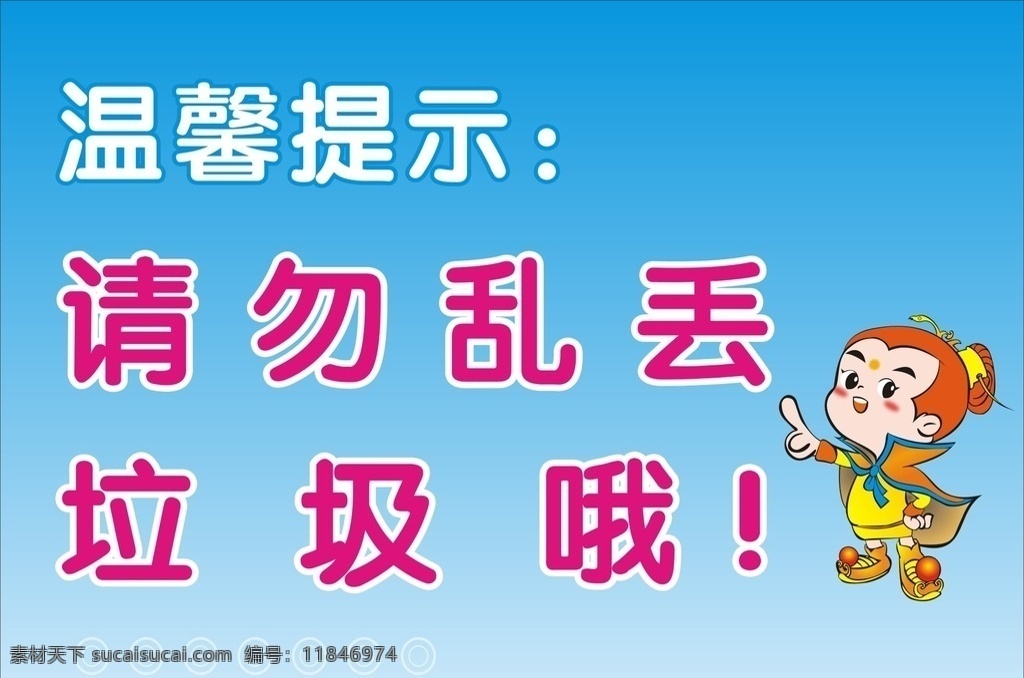 请勿乱丢垃圾 请勿 乱丢垃圾 温馨提示 绿色模板 绿色展板 绿色背景海报 花边 边框 勿丢垃圾 海报