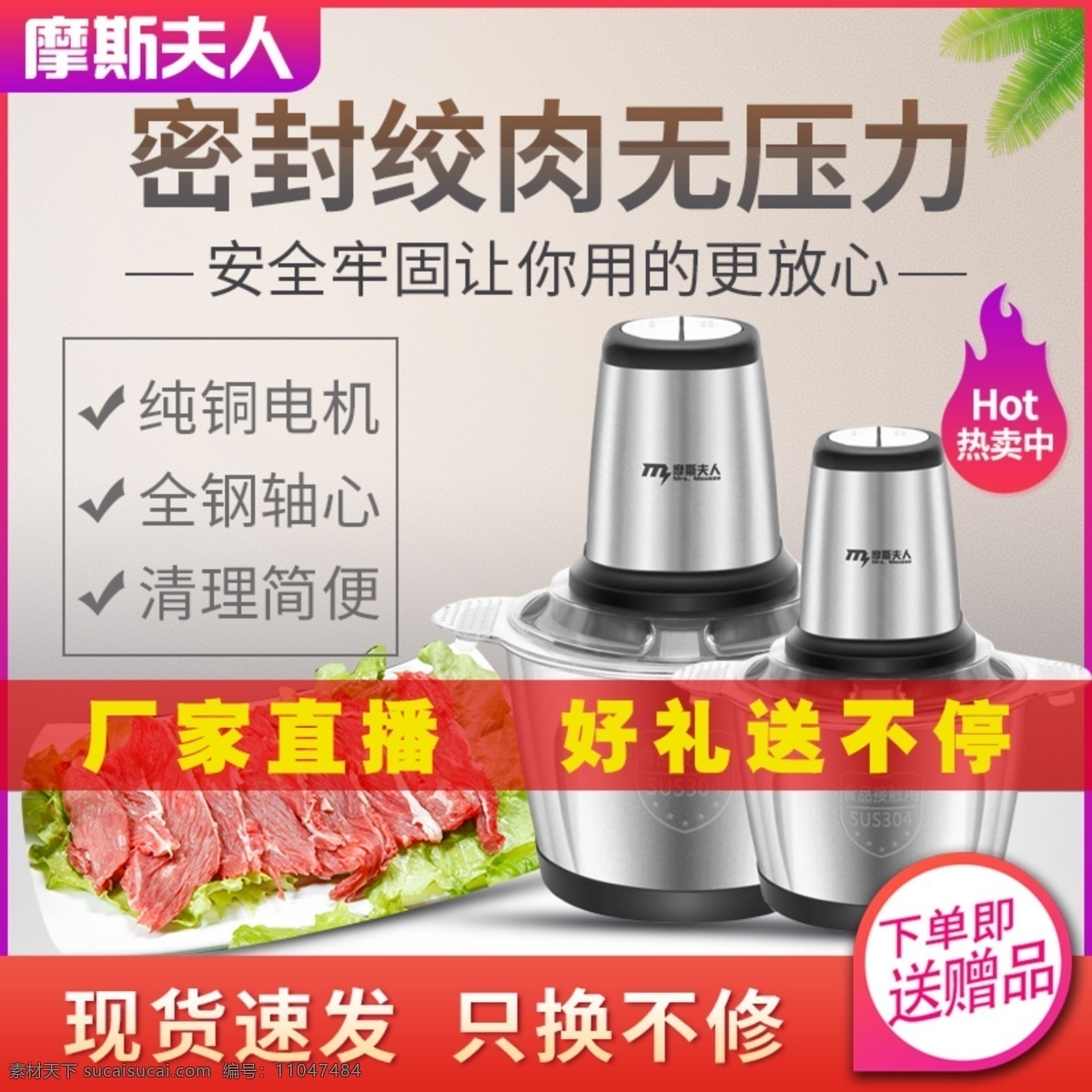 绞肉机主图 淘宝主图 年货节 主图设计 网店主图 天猫主图 宝贝主图 阿里主图 主图 产品主图 主图模板 主图模版 电商主图 化妆美肤 淘宝电器主图 标志图标 其他图标