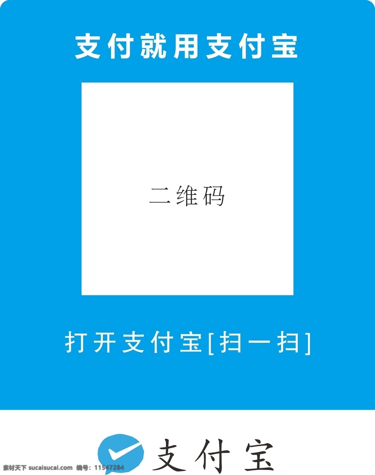 支付宝收钱码 支付宝 收钱码 收钱工 具 支付宝码 支付宝工具