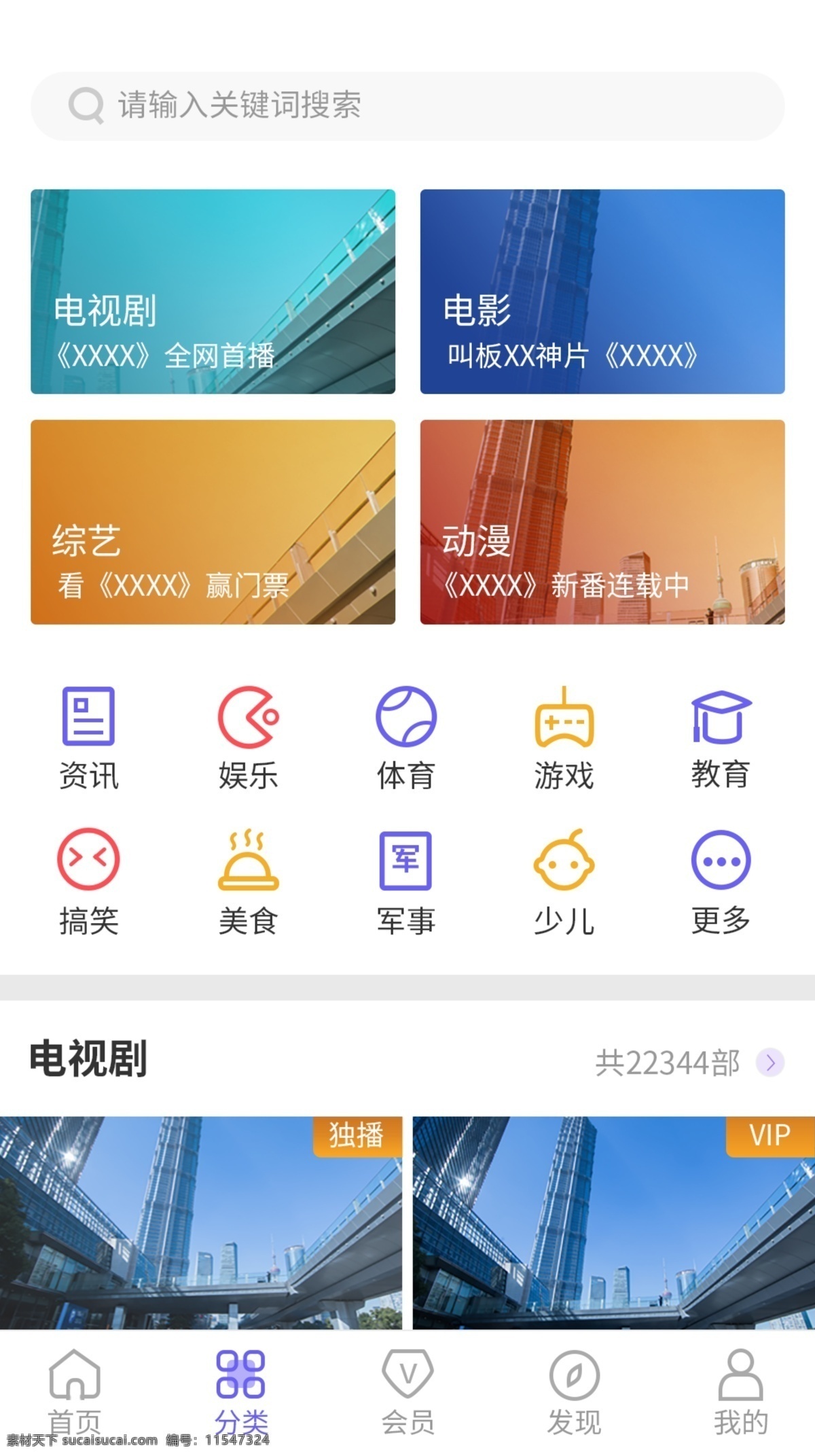 简洁 视频 app 分类 菜单 页 导航 ui icon