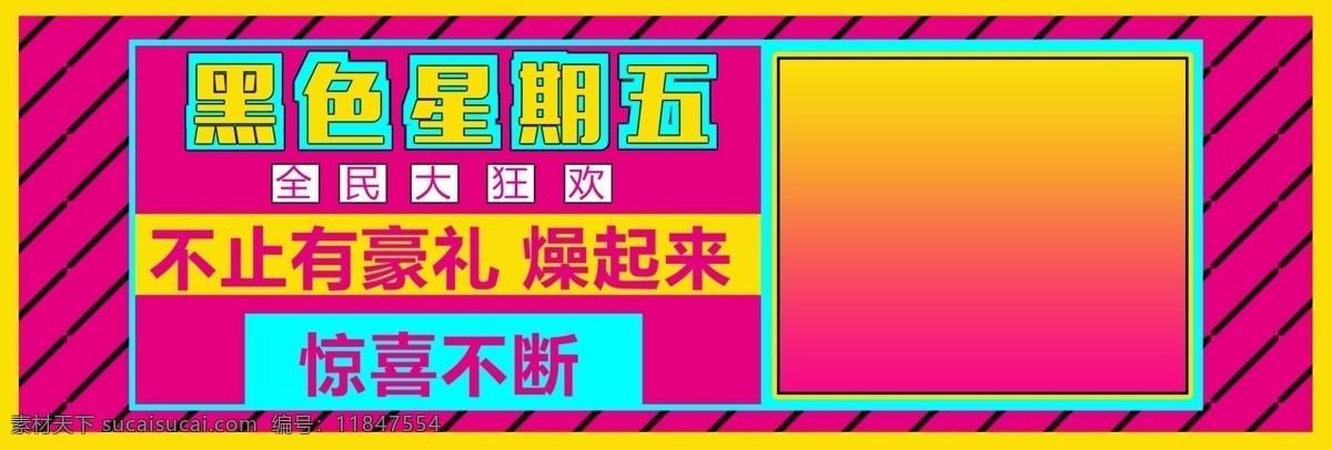 撞 色 时尚女装 黑色 星期五 淘宝 电商 banner 天猫 女装 黑色星期五 促销活动 黄色 紫色