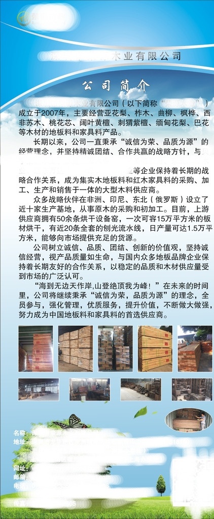 木业 有限公司 x 展架 易拉宝 产品展示 企业文化 x展架易拉宝 展板模板