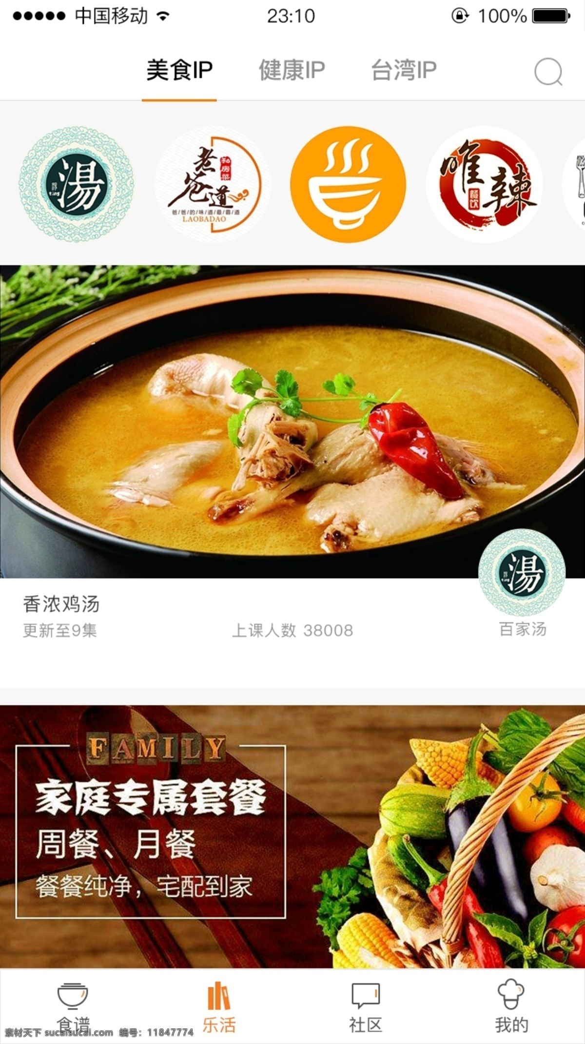 乐 活 手机 app 美食 移动界面 食材 icon 分层 高清 可编辑