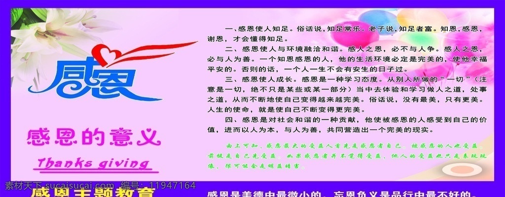 感恩教育展板 感恩 感恩节 感恩父母 感恩展板 感恩的意义 感恩故事 感恩宣传栏 感恩海报 展板模板