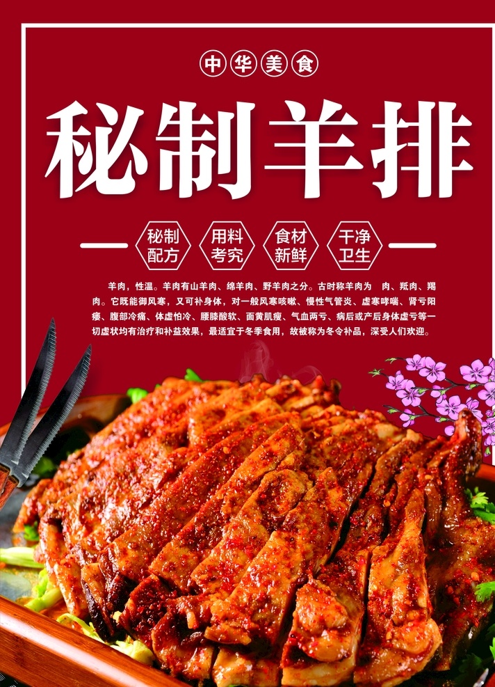 秘制羊排 羊排 羊排海报 灯片 饮食文化