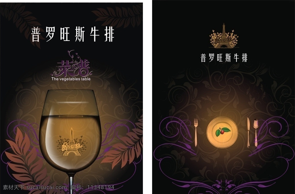西餐厅封面 牛排 封面 西餐厅 酒杯 叉子 盘子 咖啡色封面 罗普旺斯牛排 画册设计 矢量