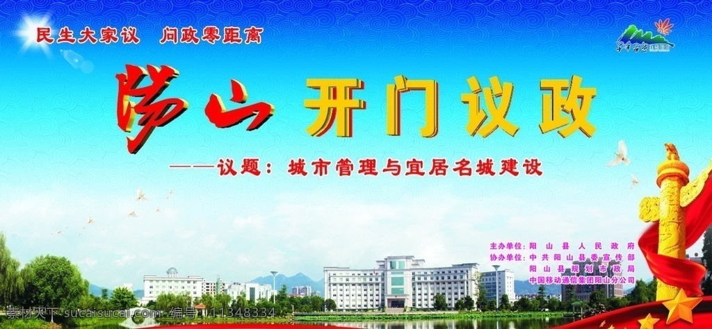 开门议政 阳山 开门 议政 华表 白鸽 蓝天 白云 全景 县城 天空 千年古邑 底纹 五角星 红绸 红旗 太阳 其他设计 矢量