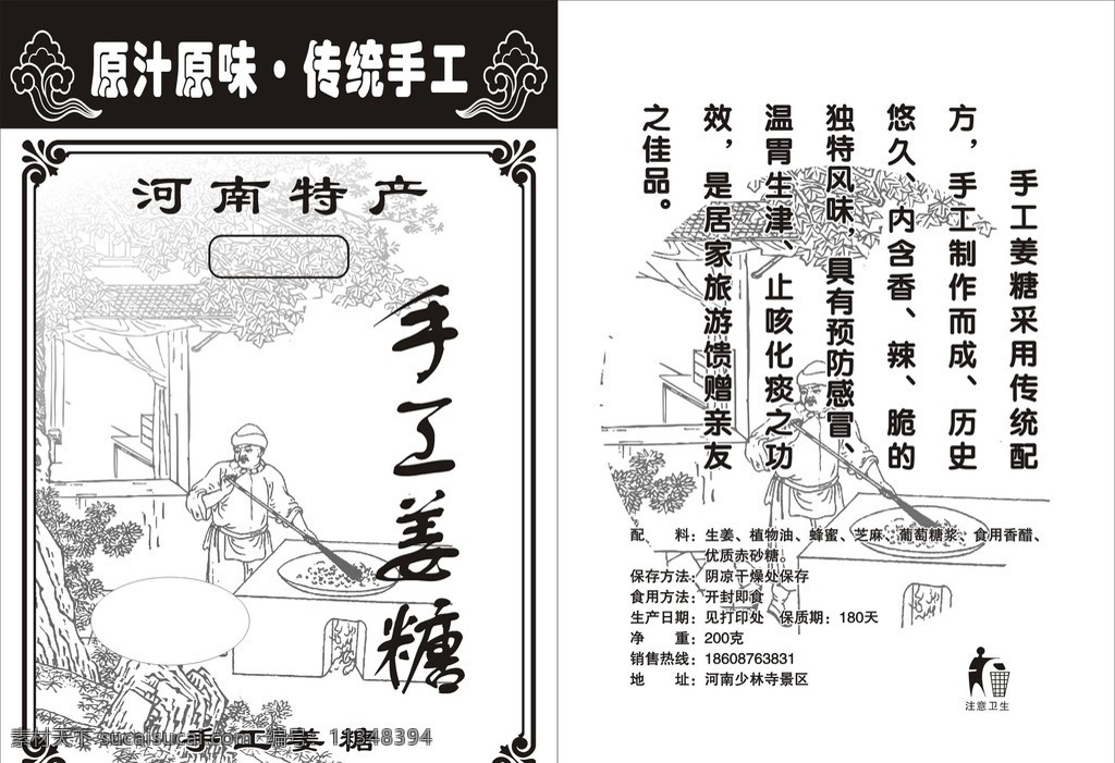 手工姜糖 特产 包装 河南特产 手工作坊 包装设计 矢量