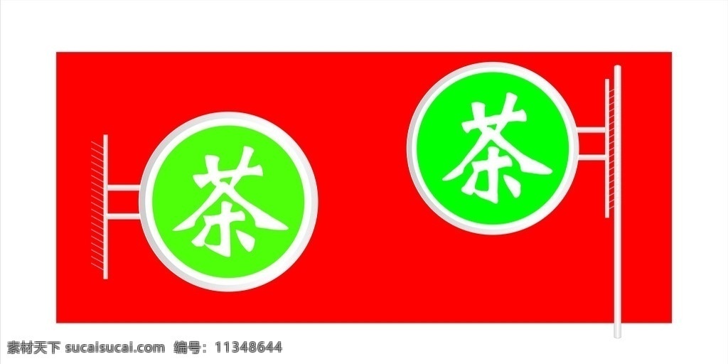 圆形灯箱 灯箱 茶 其他设计 矢量